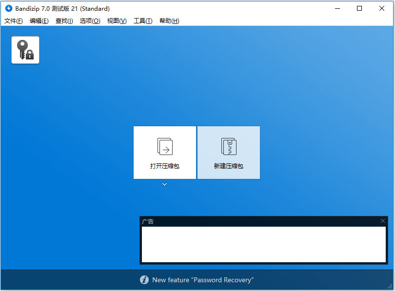 免费压缩解压软件(BandiZip)官方免费最新版