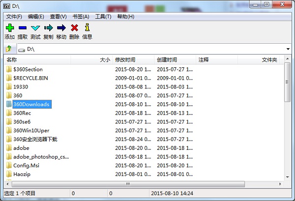 7Zip解压软件中文版 v16.0.3免费版