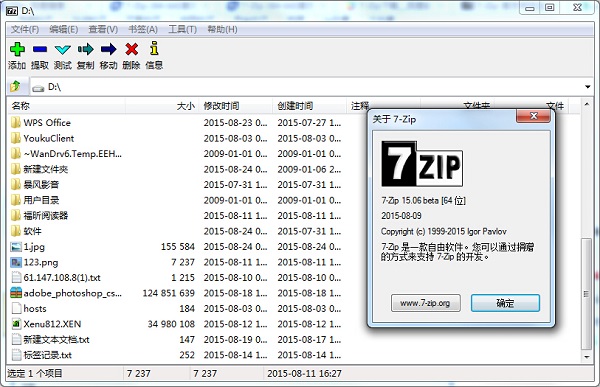 7Zip解压软件 v16.0.3官方版