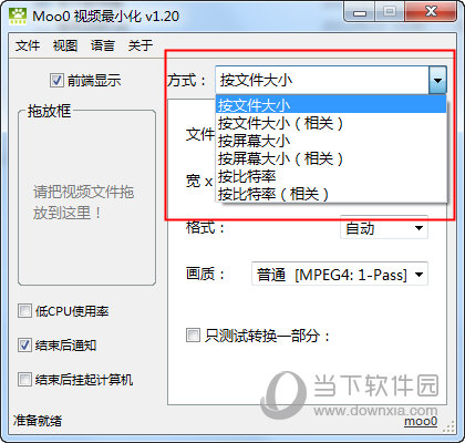 视频压缩软件(Moo0 VideoMinimizer) v1.08官方版