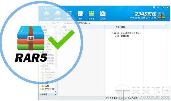 HaoZip(2345好壓)中文最新版下載