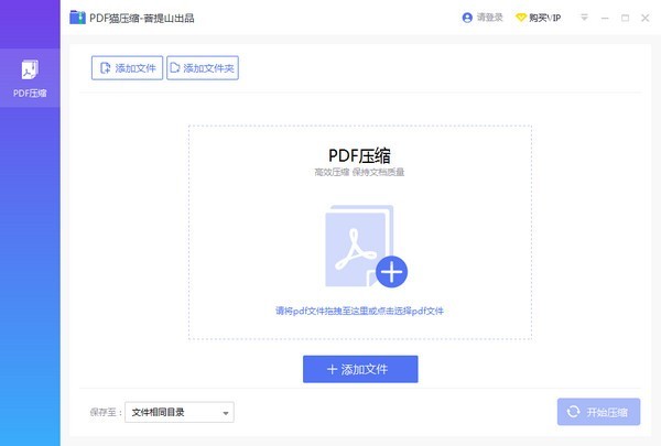 PDF猫压缩 V1.0.0.1正式版