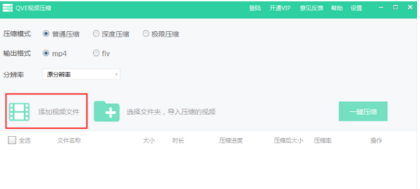 QVE视频压缩  v1.0.22最新版
