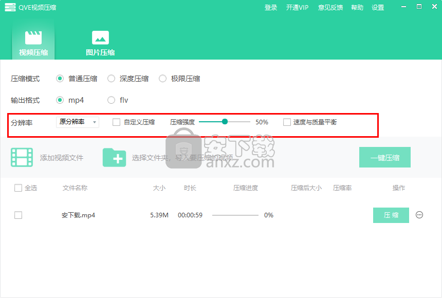 Qve视频压缩官方正式版下载