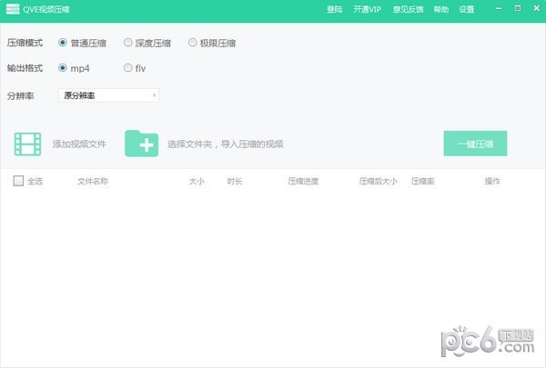 Qve视频压缩官方正式版下载