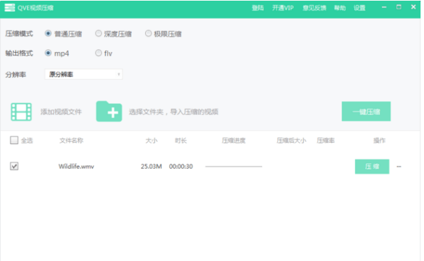 QVE视频压缩  v1.0.22免费版