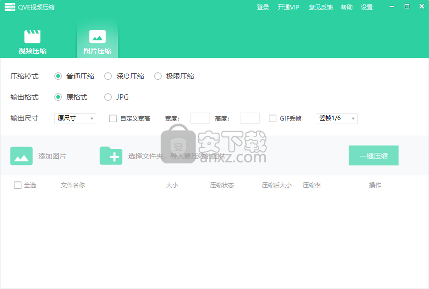 Qve视频压缩官方正式版下载