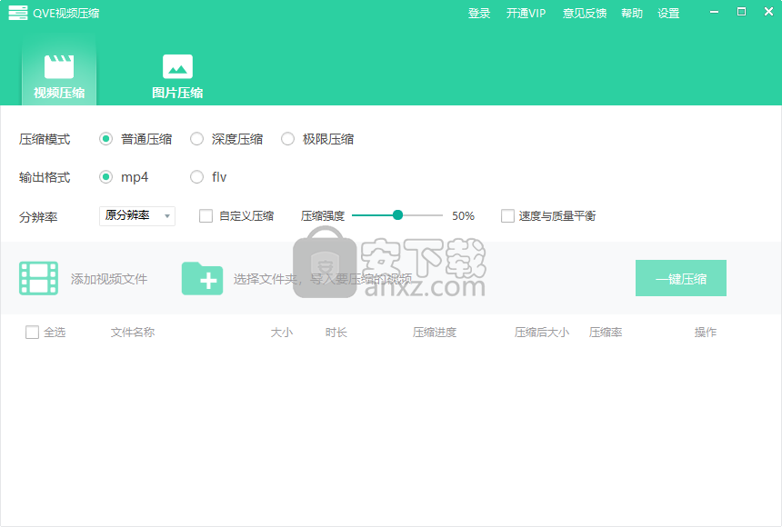 QQve视频压缩官方正式版下载