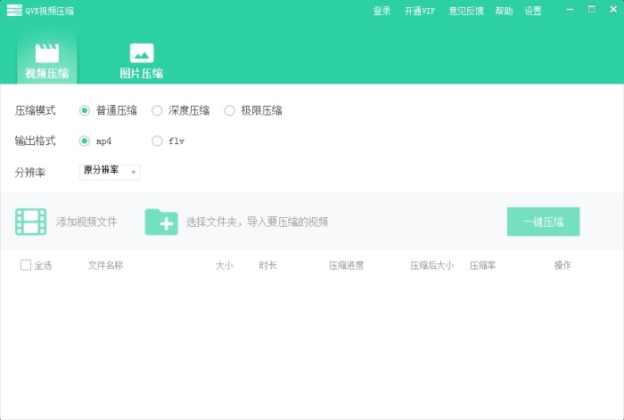 QVE视频压缩  v1.0.22最新版