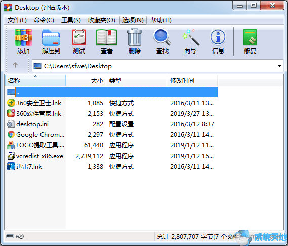 WinRAR v5.80正式版