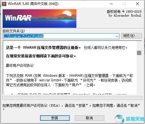 WinRAR v5.80最新版下载