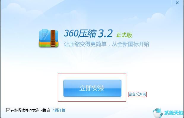 360壓縮軟件 v4.0.0.1001官方最新版