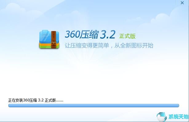 360压缩软件 v4.0.0.1001官方最新版