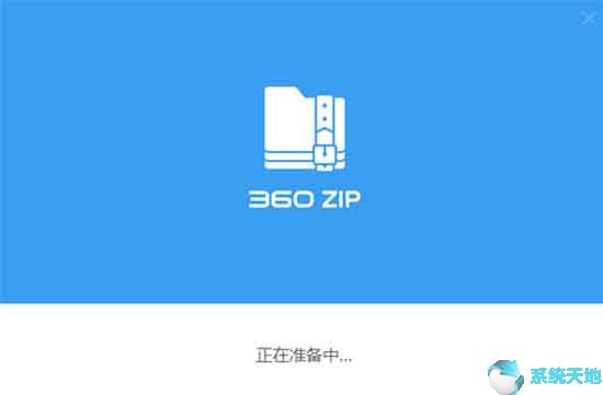 360zip v1.0.0.1021绿色版