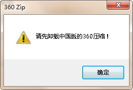 360zip国际版 v1.0.0.1021正式版