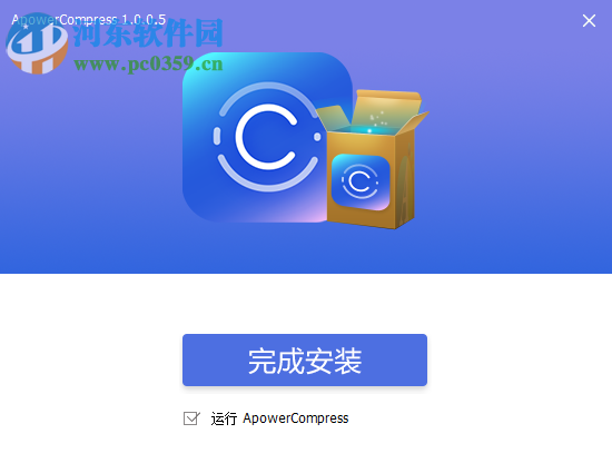 ApowerCompress v1.1.0.7官方正式版