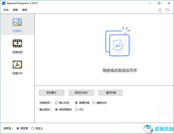 ApowerCompress v1.1.0.7官方正式版