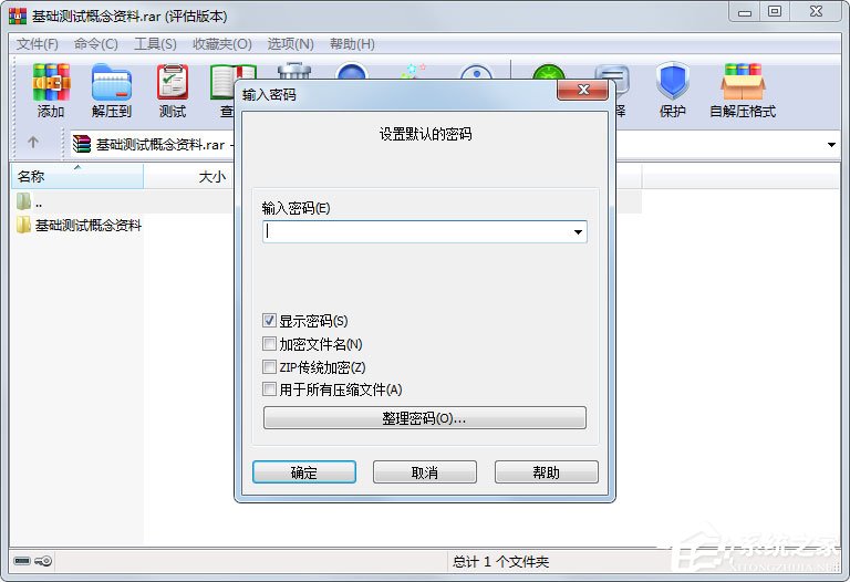 WinRAR(32位) v5.71.2.0正式版