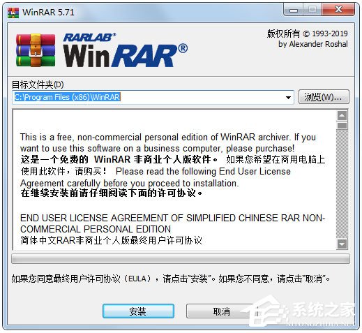 WinRAR(32位) v5.71.2.0汉化版