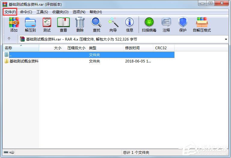 WinRAR(32位) v5.71.2.0正式版