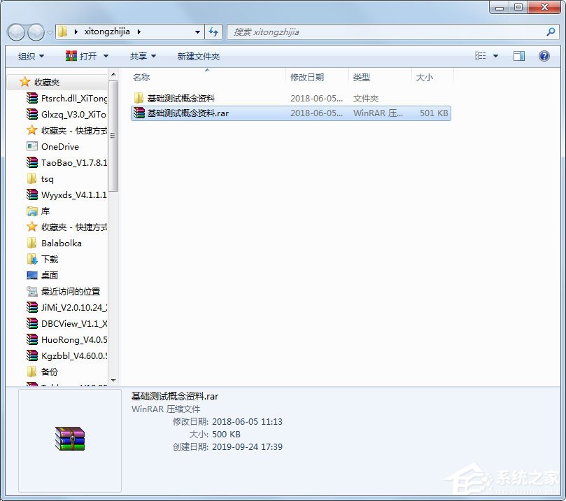 WinRAR(32位) v5.71.2.0正式版