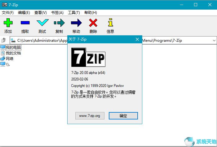 7-Zip(32位) v20.00简体中文版