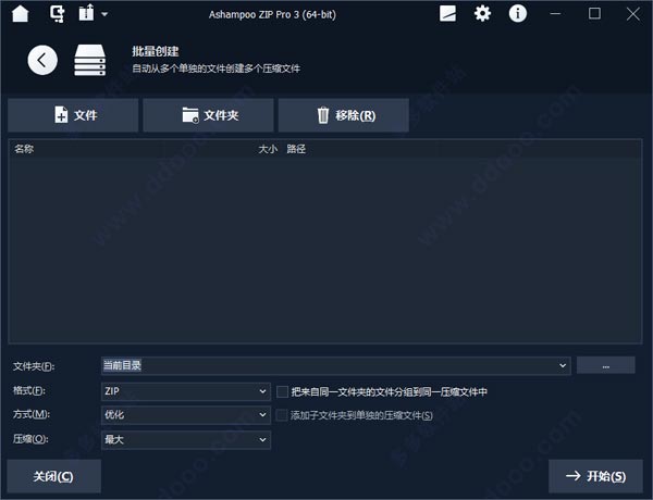 Ashampoo ZIP Pro 3下载 v3.0.26 绿色中文版