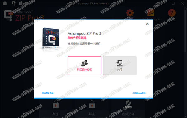 Ashampoo ZIP Pro v3.0.26 免费版