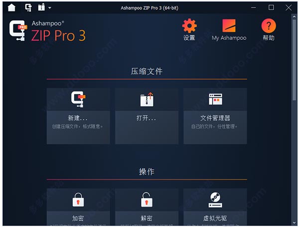 Ashampoo ZIP Pro 3下载 v3.0.26 绿色中文版