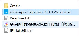 Ashampoo ZIP Pro 3下载 v3.0.26 绿色中文版