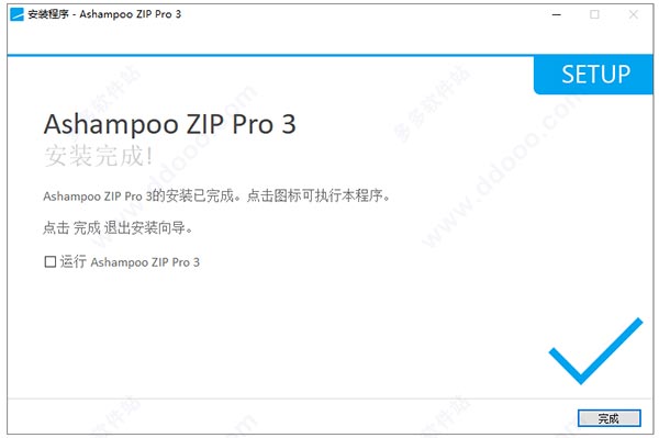 Ashampoo ZIP Pro 3下载 v3.0.26 绿色中文版