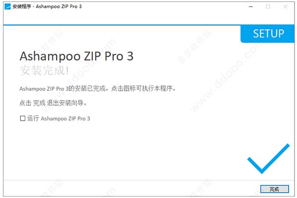 Ashampoo ZIP Pro 3汉化版 v3.0.26 正式版