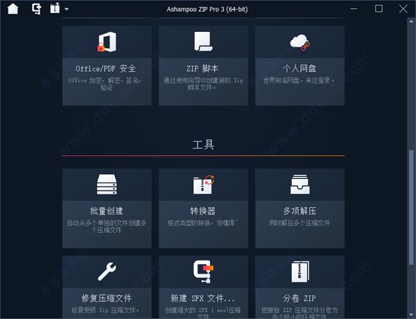 Ashampoo ZIP Pro 3下载 v3.0.26 绿色中文版