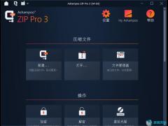 Ashampoo ZIP Pro 3下载 v3.0.26 绿色中文版