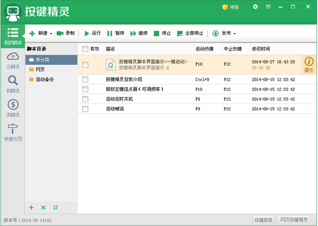 按键精灵2016电脑版下载官方版