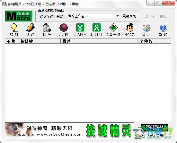 按鍵精靈V5.50破解正式版
