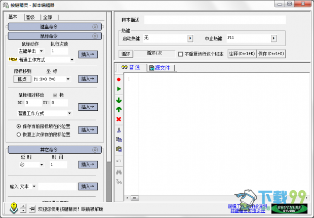 按鍵精靈V5.50破解正式版