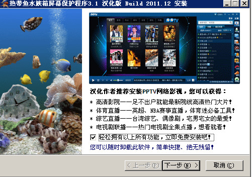 热带鱼水族箱屏幕保护程序汉化版