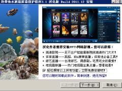 热带鱼水族箱屏幕保护程序 v3.0 汉化版