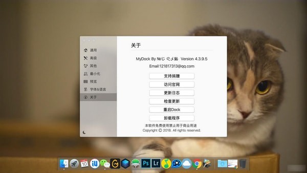 MyDock(桌面dock栏)官方绿色版