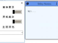 Stiky Notes(Win10桌面便利贴) v1.0绿色版