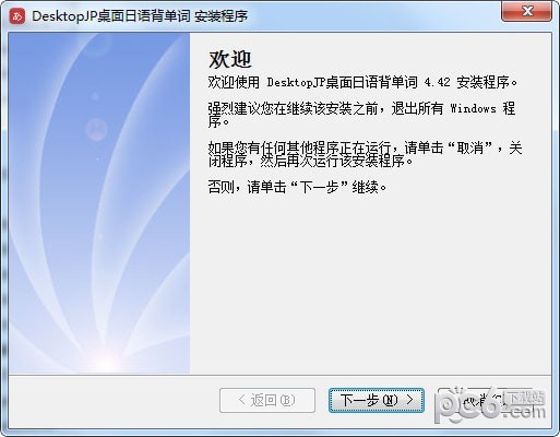 桌面日语(DesktopJap)  v4.2绿色最新版