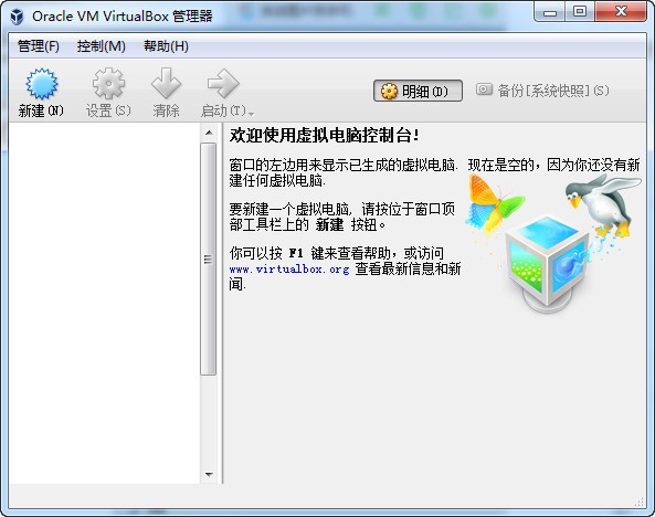 virtualBox v6.0.14.133895(64/32位)最新下载