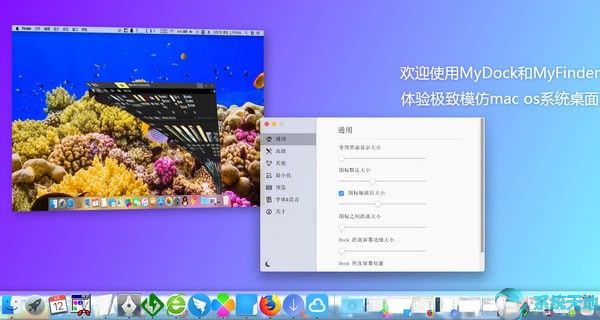 MyDock(桌面dock栏) v4.9.4.1最新版