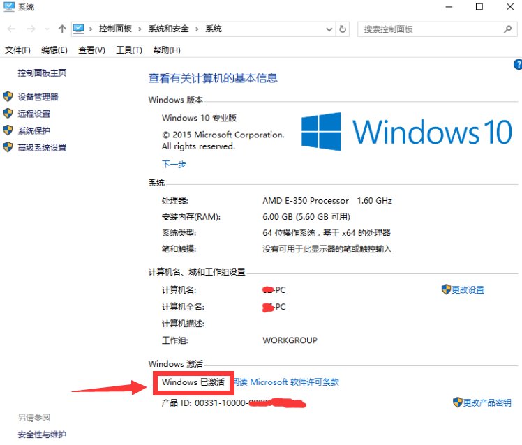 win10系统激活成功