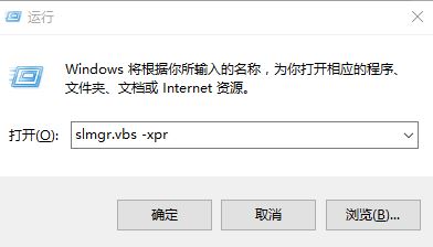 再次输入slmgr.vbs -xpr查看是否已永久激活