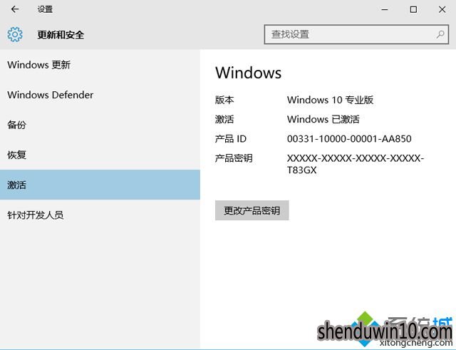 win10专业版激活