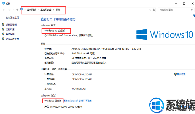 使用win10序列號永久激活win10的操作方法。