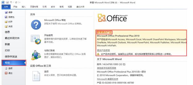 查看Office 2007/2010/2013是否激活的具体技巧