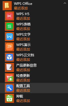 彻底解决WPS Office的广告推广+5.jpg